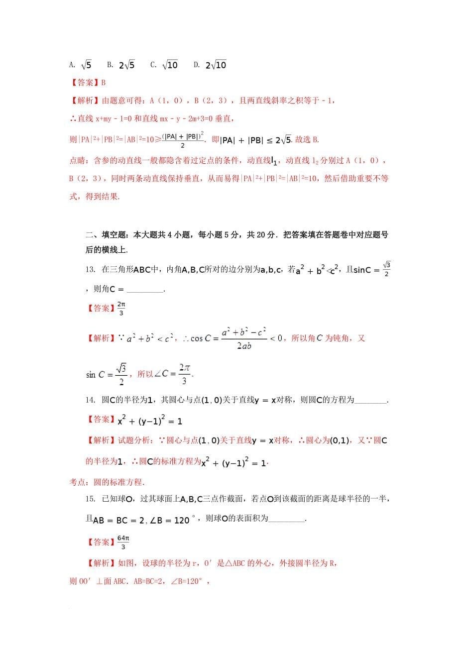 高一数学下学期期末考试试题（a）（含解析）_第5页
