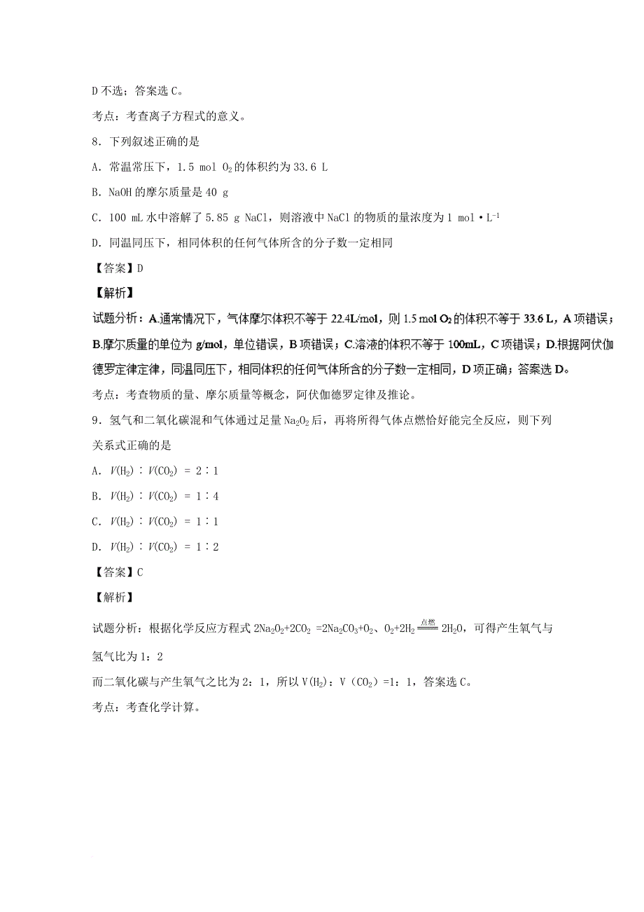 高一化学上学期12月月考试题（含解析）_第4页