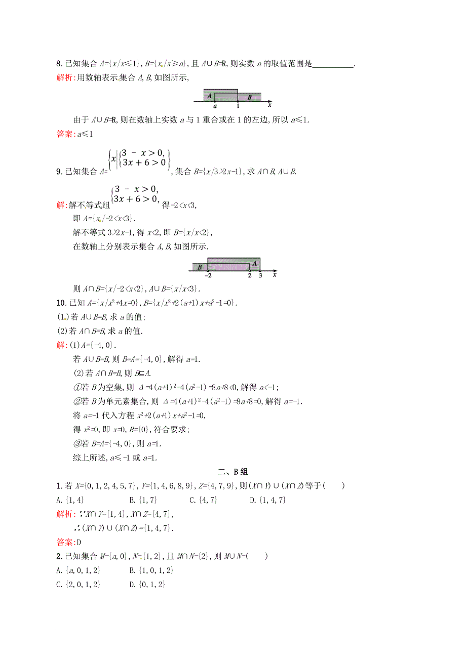 高中数学第一章集合与函数概念1_1_3第1课时并集和交集课后习题新人教a版必修1_第2页