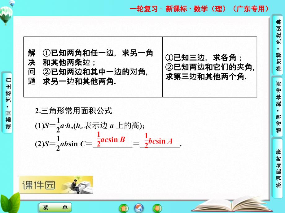 高考数学一轮复习精品课件第三章第七节_第3页