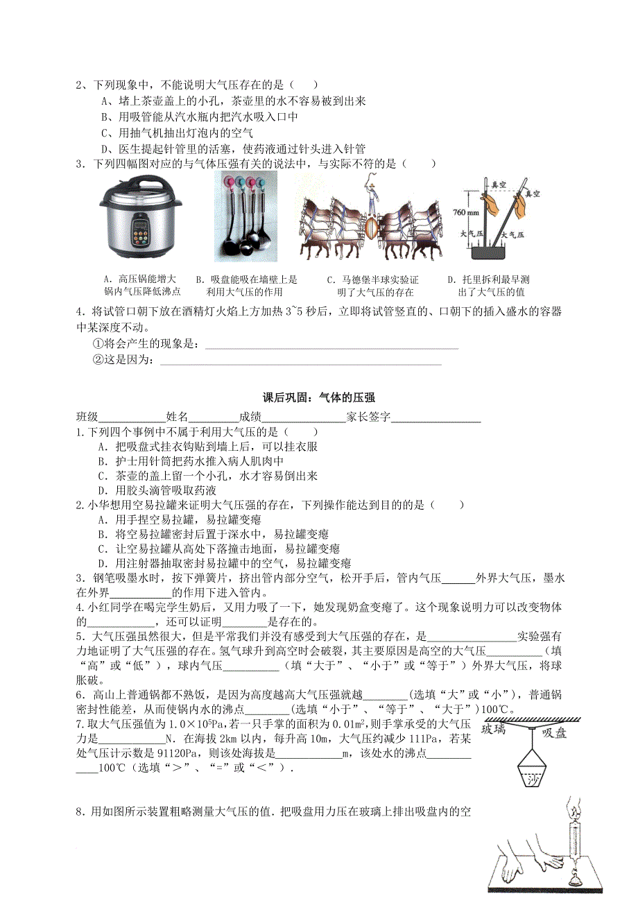 八年级物理下册 10_3_1 气体的压强学案（无答案）（新版）苏科版_第3页