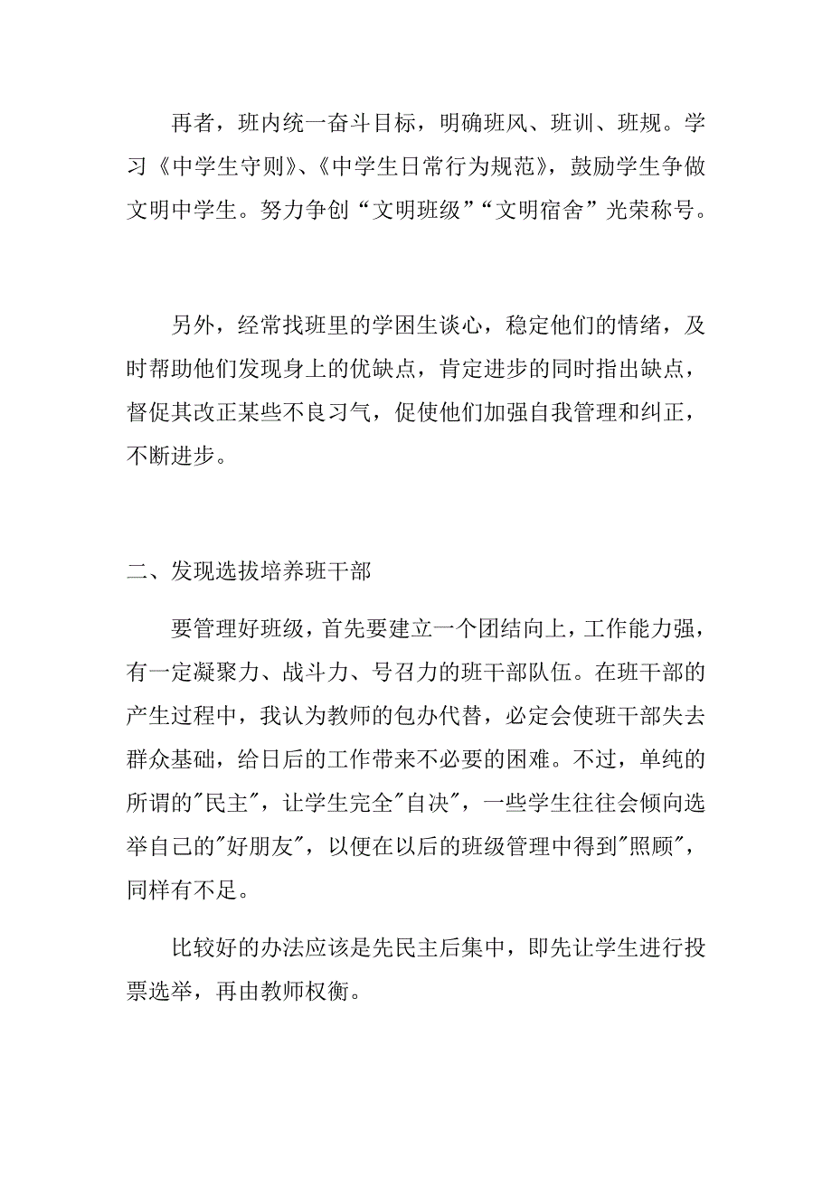 2018初中九年级优秀班主任第一学期工作总结(1)_第2页