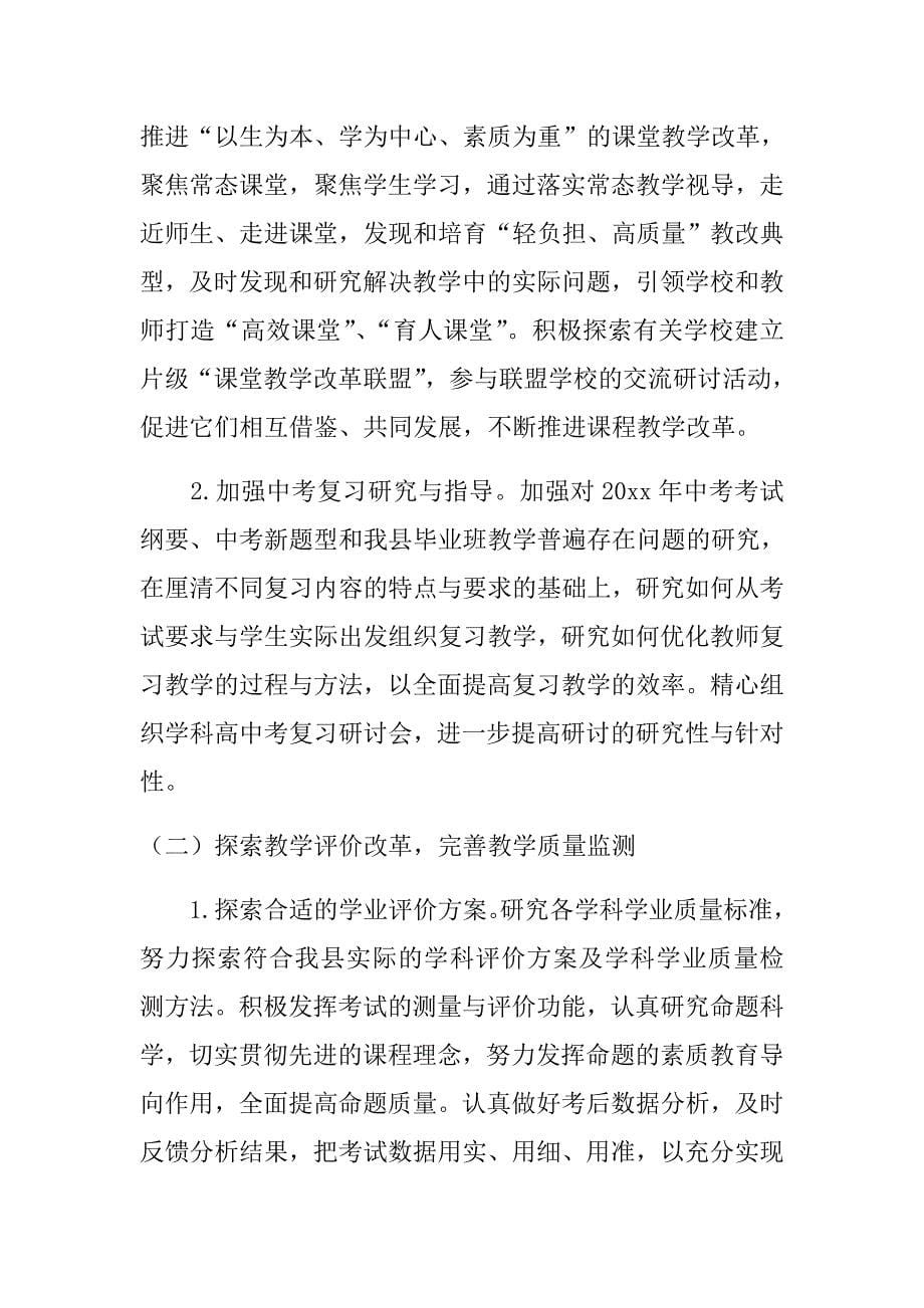 2018初中文科教研组工作计划_第5页