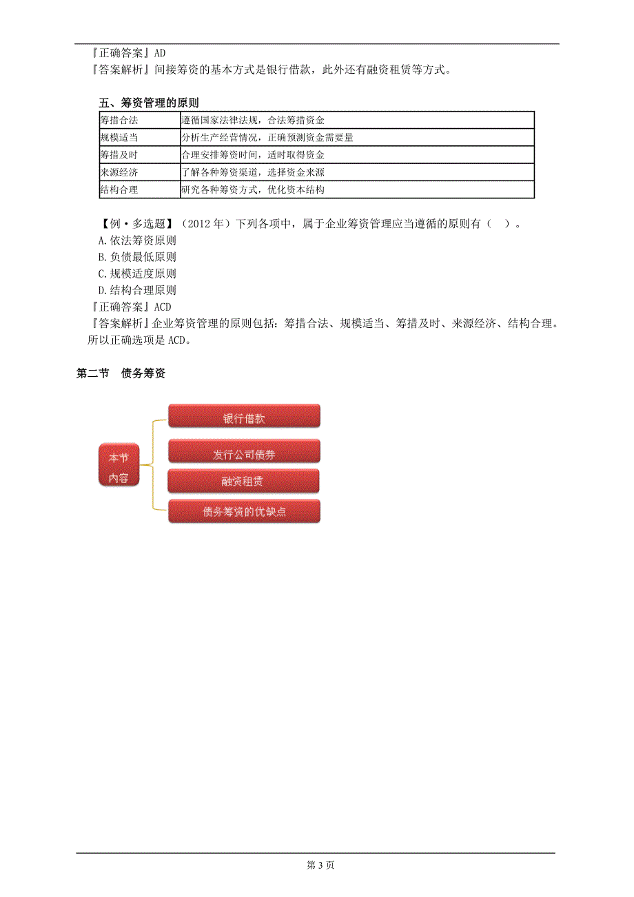 (四)筹资管理_第3页