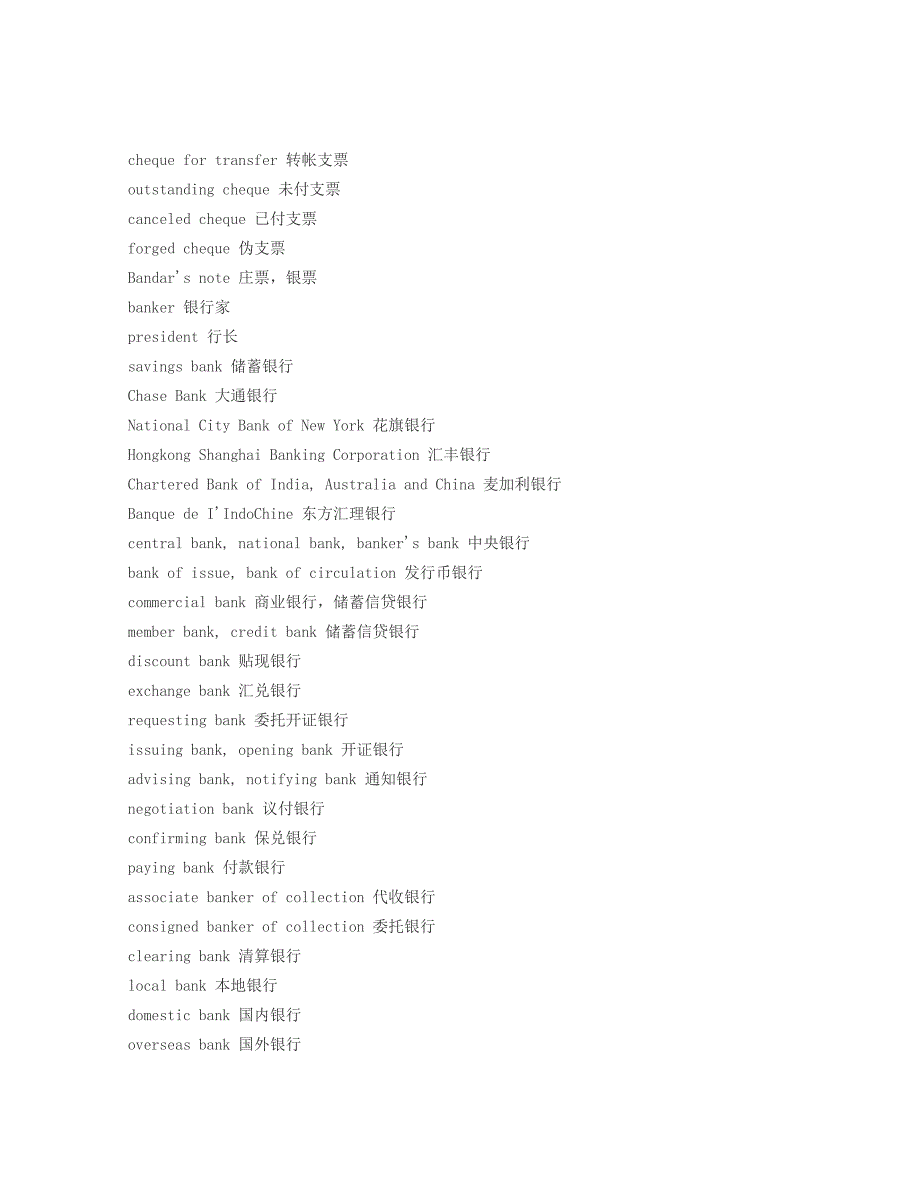 银行专业用语_第4页