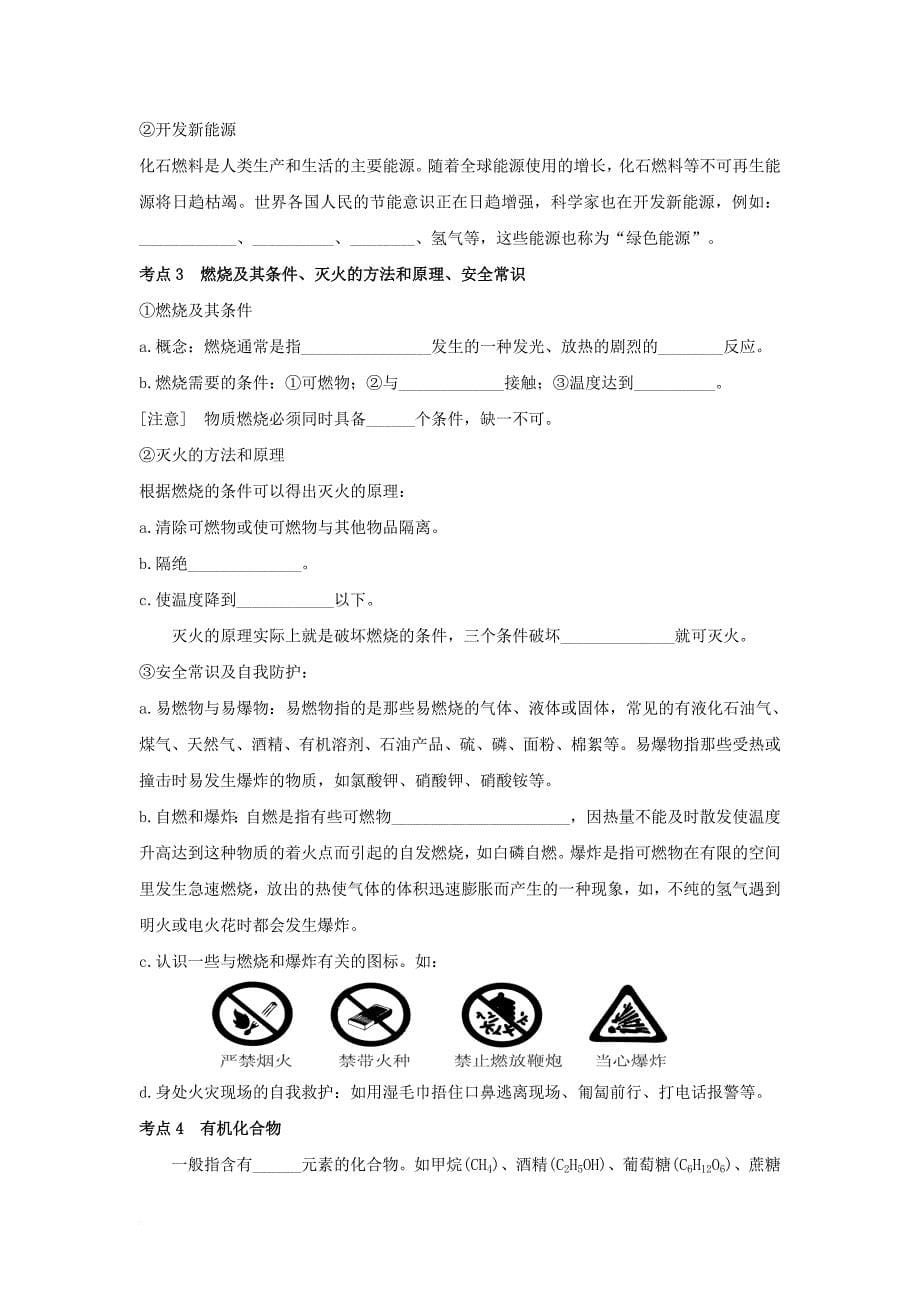 北京市2017年中考化学专题复习案专题十化学与社会发展_第5页