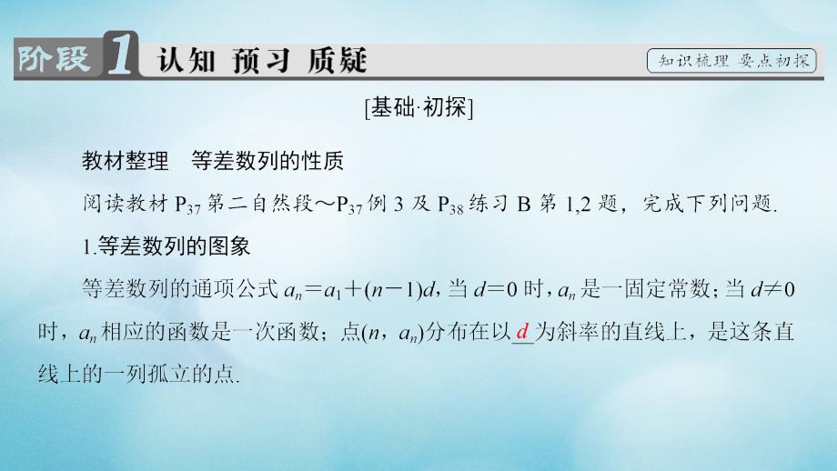 高中数学 第二章 数列 2_2_1 等差数列 第2课时 等差数列的性质课件 新人教b版必修5_第3页