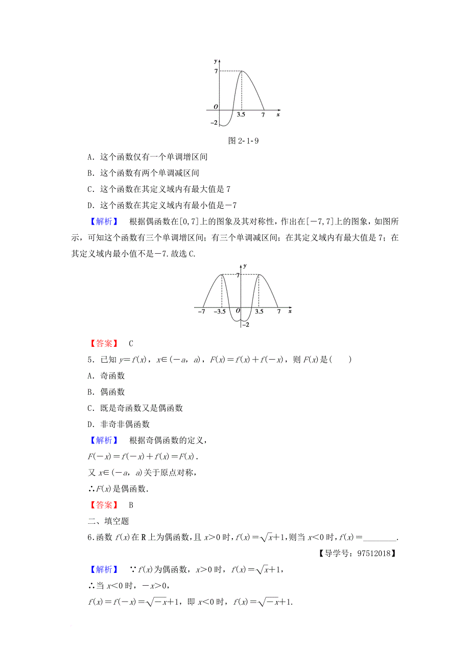 高中数学 第二章 函数 2_1_4 函数的奇偶性学业分层测评 新人教b版必修1_第2页