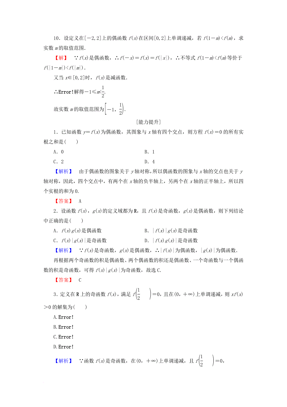 高中数学 第二章 函数 2_1_4 函数的奇偶性学业分层测评 新人教b版必修1_第4页