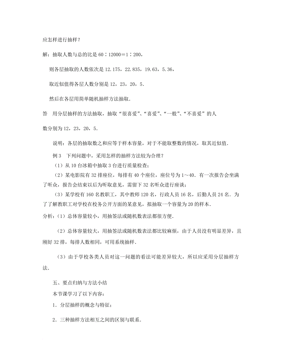 高中数学第二章统计2_1_3分层抽样教案苏教版必修3_第4页