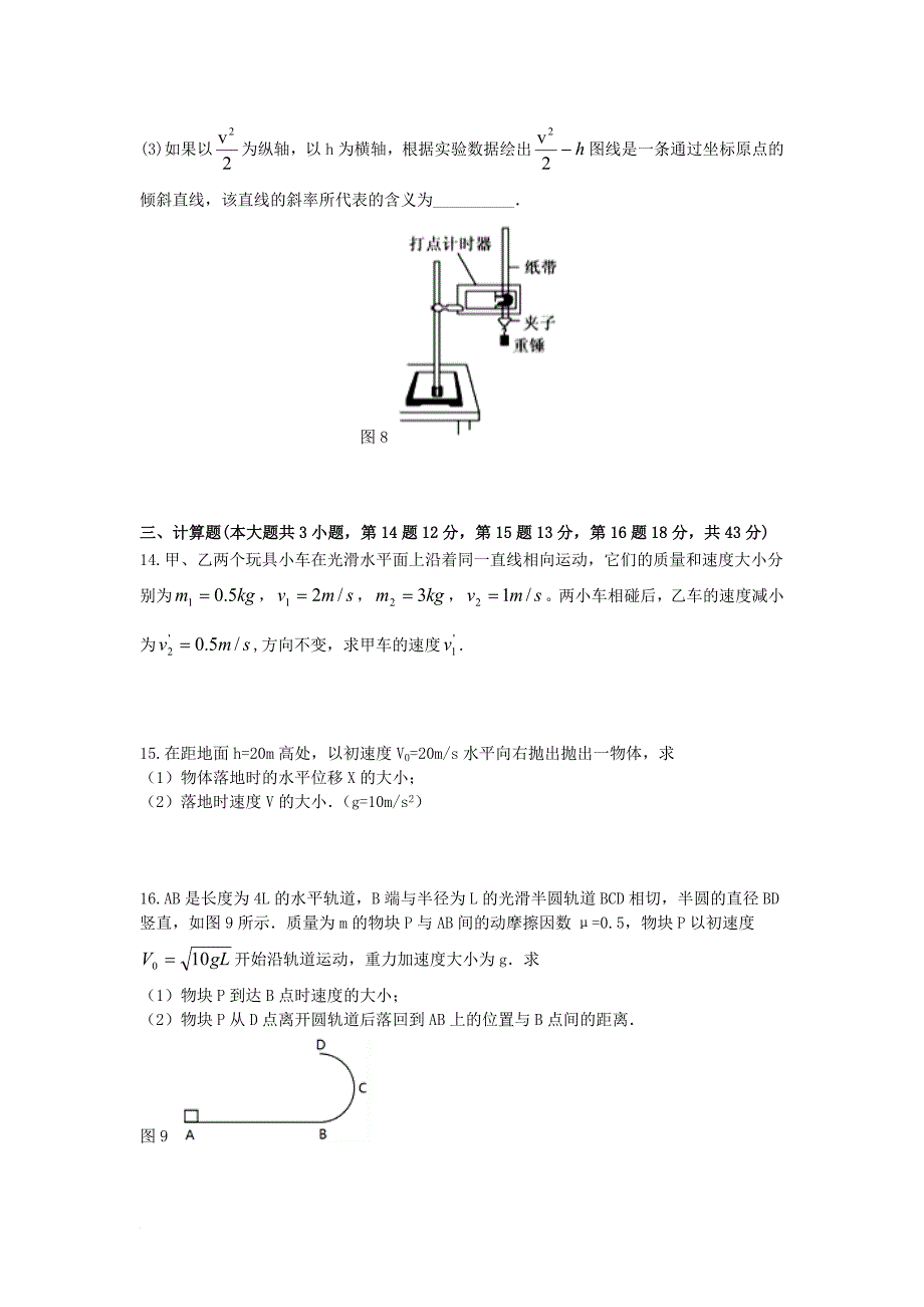 高一物理下学期期末考试试卷3_第4页