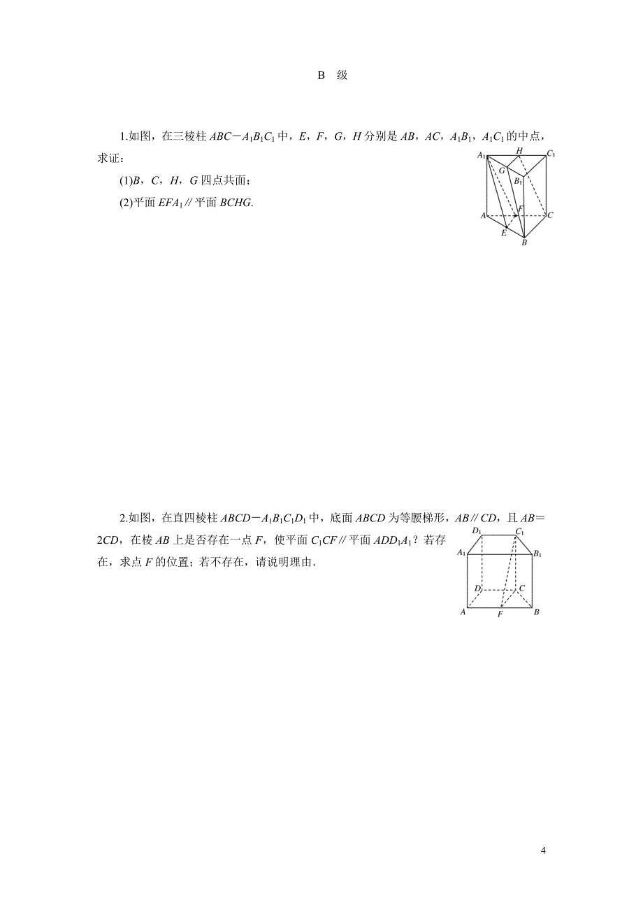 高考数学一轮复习(北师大版文科)课时作业41_第4页