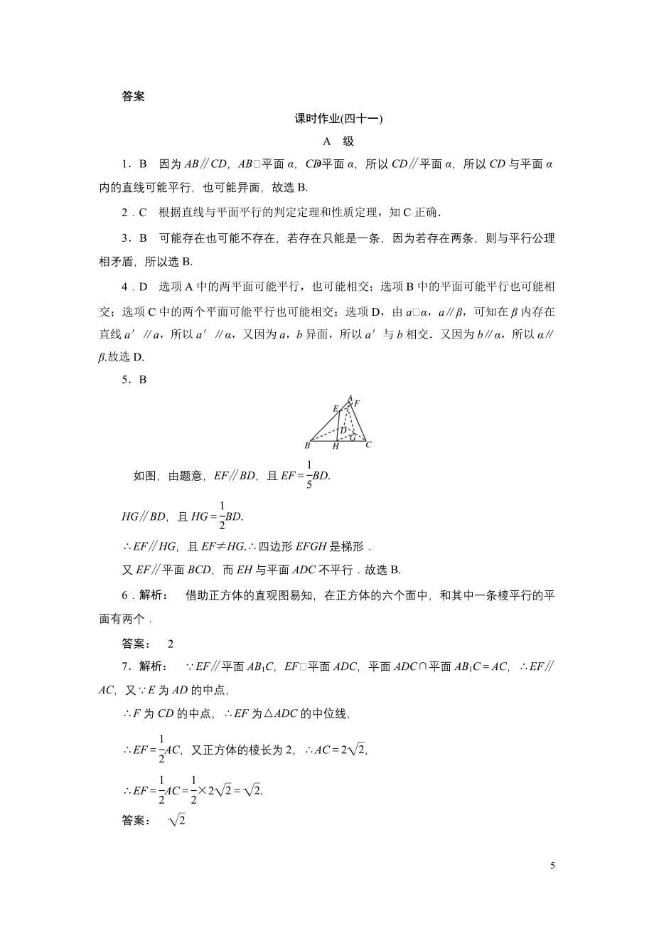 高考数学一轮复习(北师大版文科)课时作业41_第5页