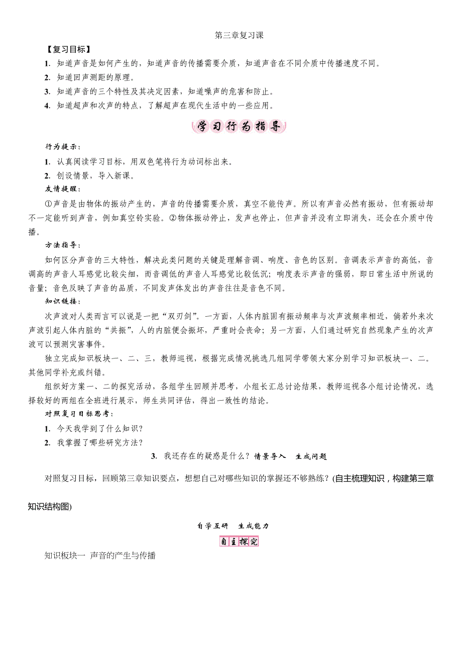 【精英新课堂 贵阳专版】八年级物理上册（沪科版 导学案）：3.第三章复习课_第1页