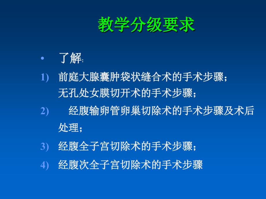 中西医结合常用妇科手术ppt课件_第3页