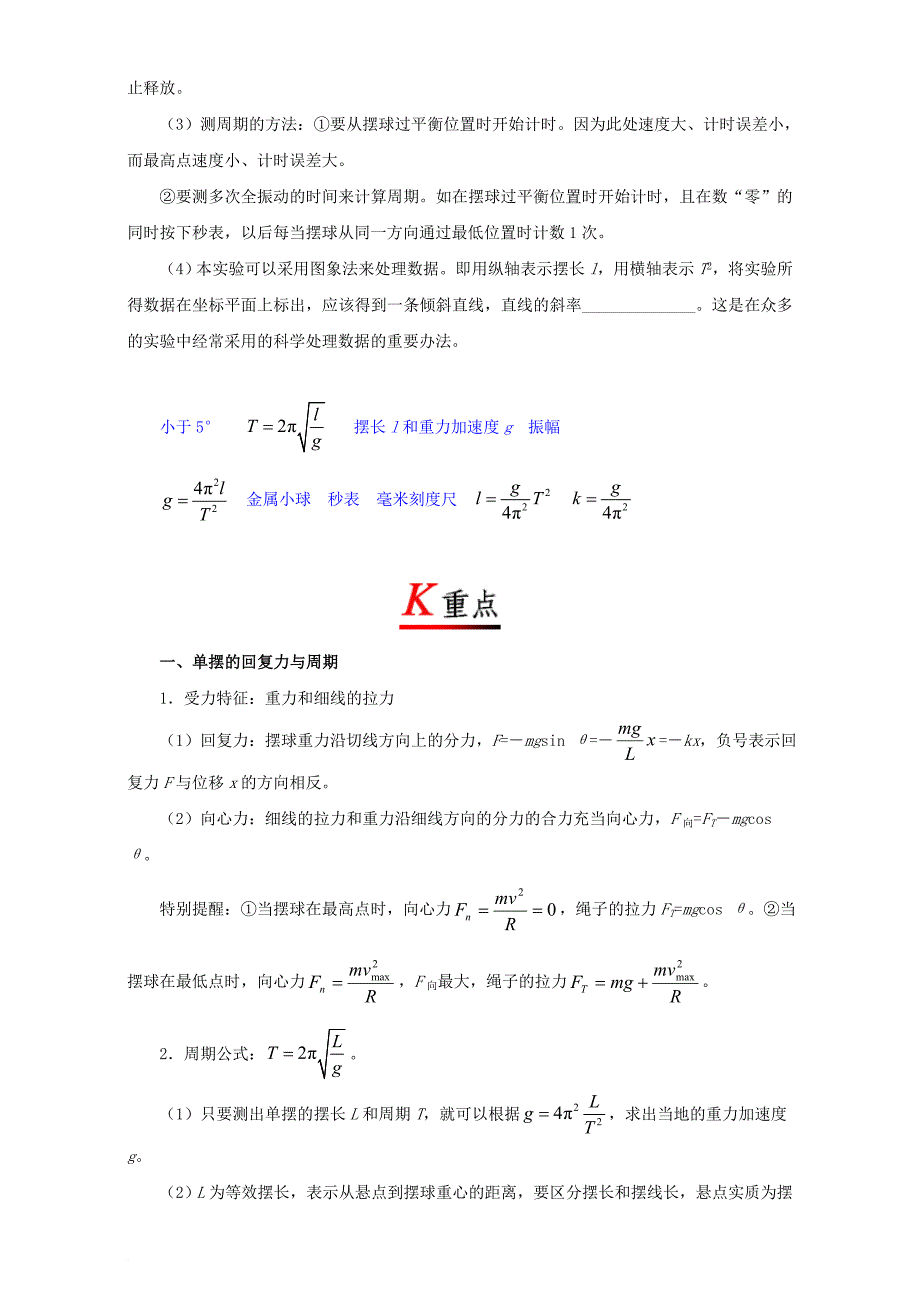 高中物理 11_4 单摆试题（含解析）新人教版选修3-4_第3页