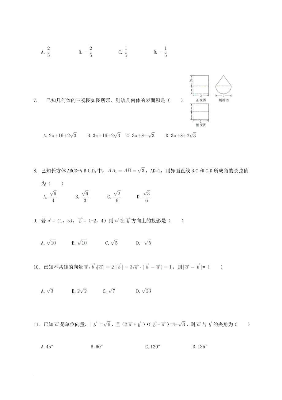 内蒙古包头市2016_2017学年高一数学下学期第二次月考试题理_第2页