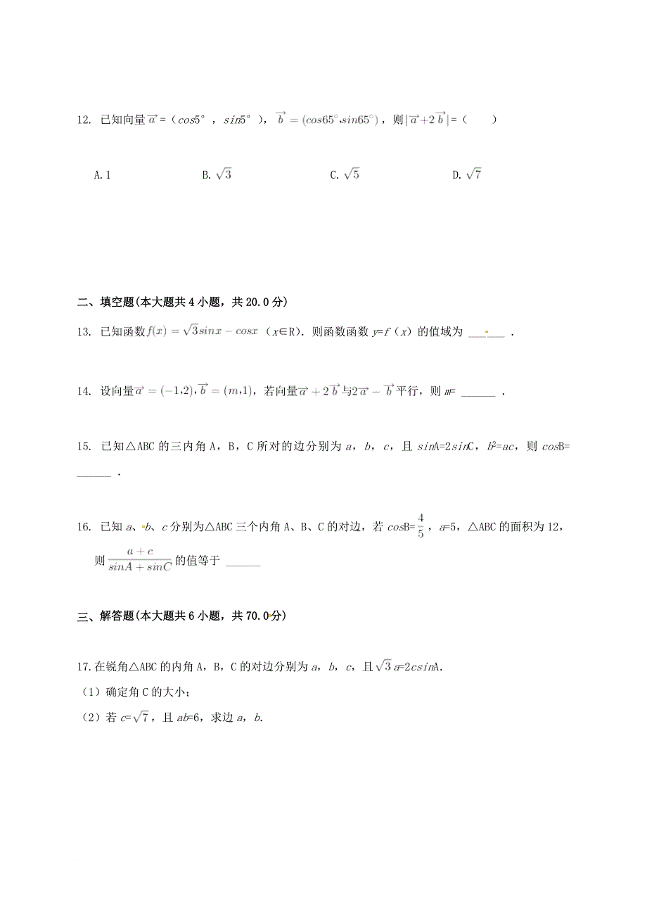 内蒙古包头市2016_2017学年高一数学下学期第二次月考试题理_第3页