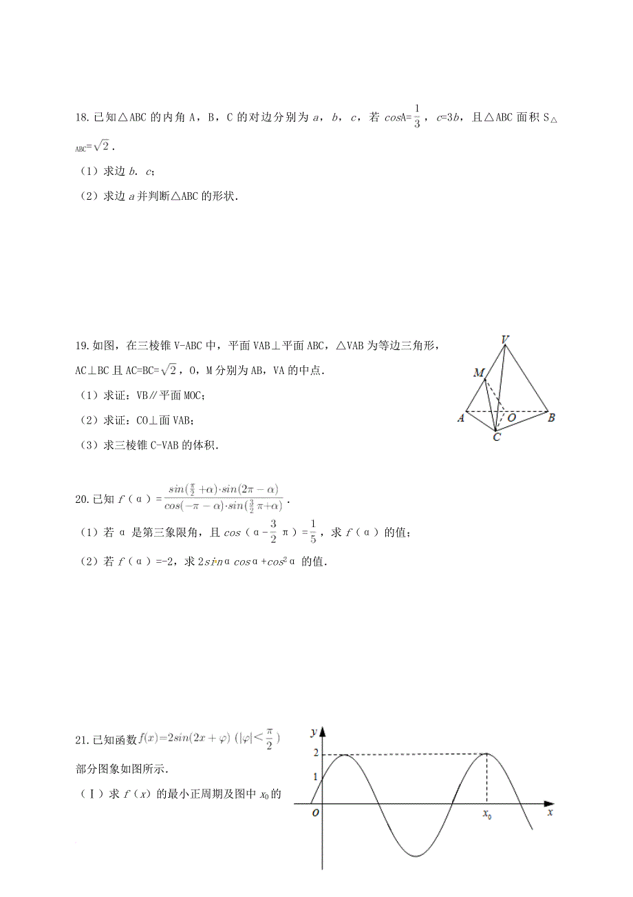 内蒙古包头市2016_2017学年高一数学下学期第二次月考试题理_第4页