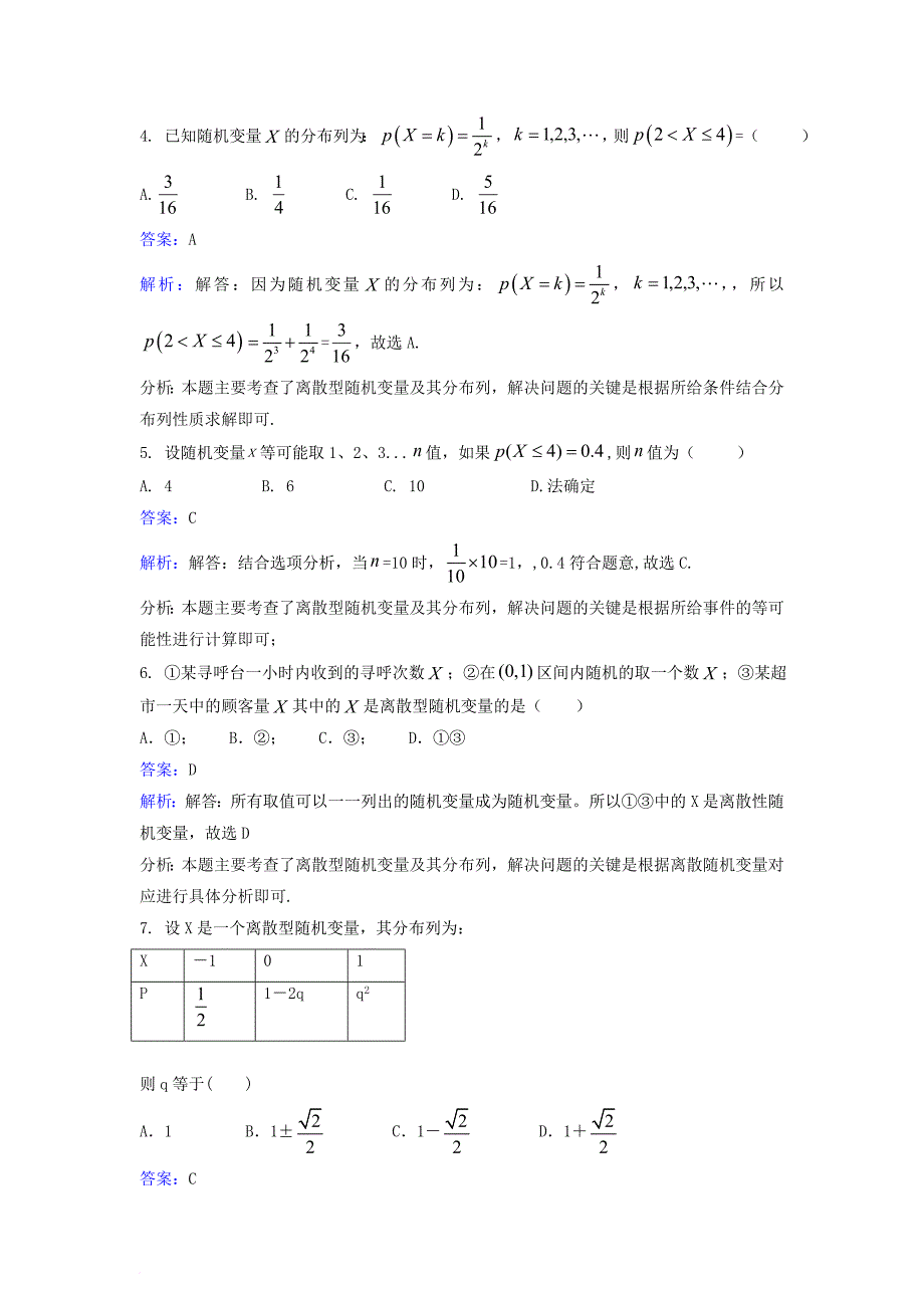 高中数学 第二章 随机变量及其分布 21 离散型随机变量及其分布列同步检测（含解析）新人教a版选修2-31_第2页