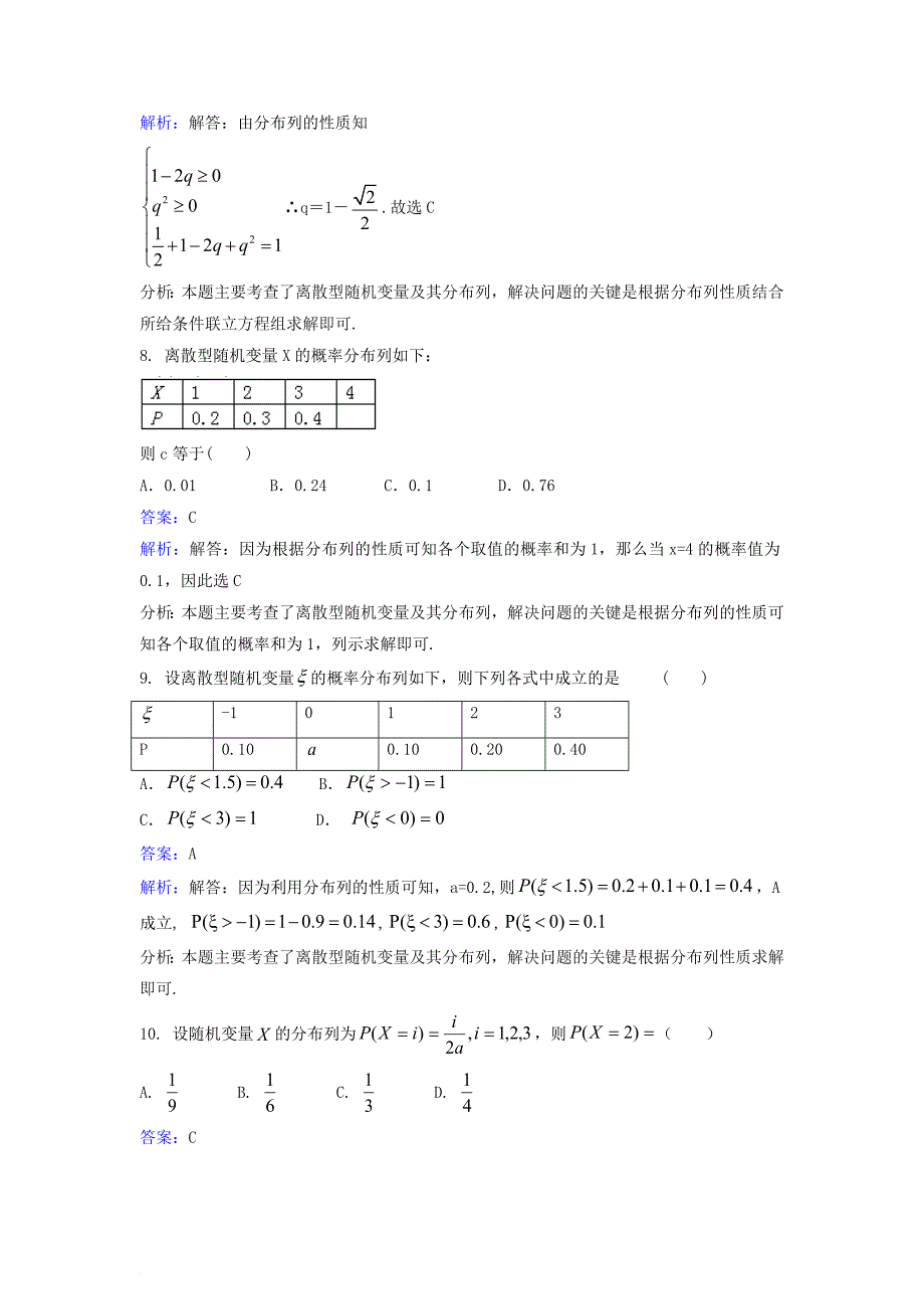 高中数学 第二章 随机变量及其分布 21 离散型随机变量及其分布列同步检测（含解析）新人教a版选修2-31_第3页