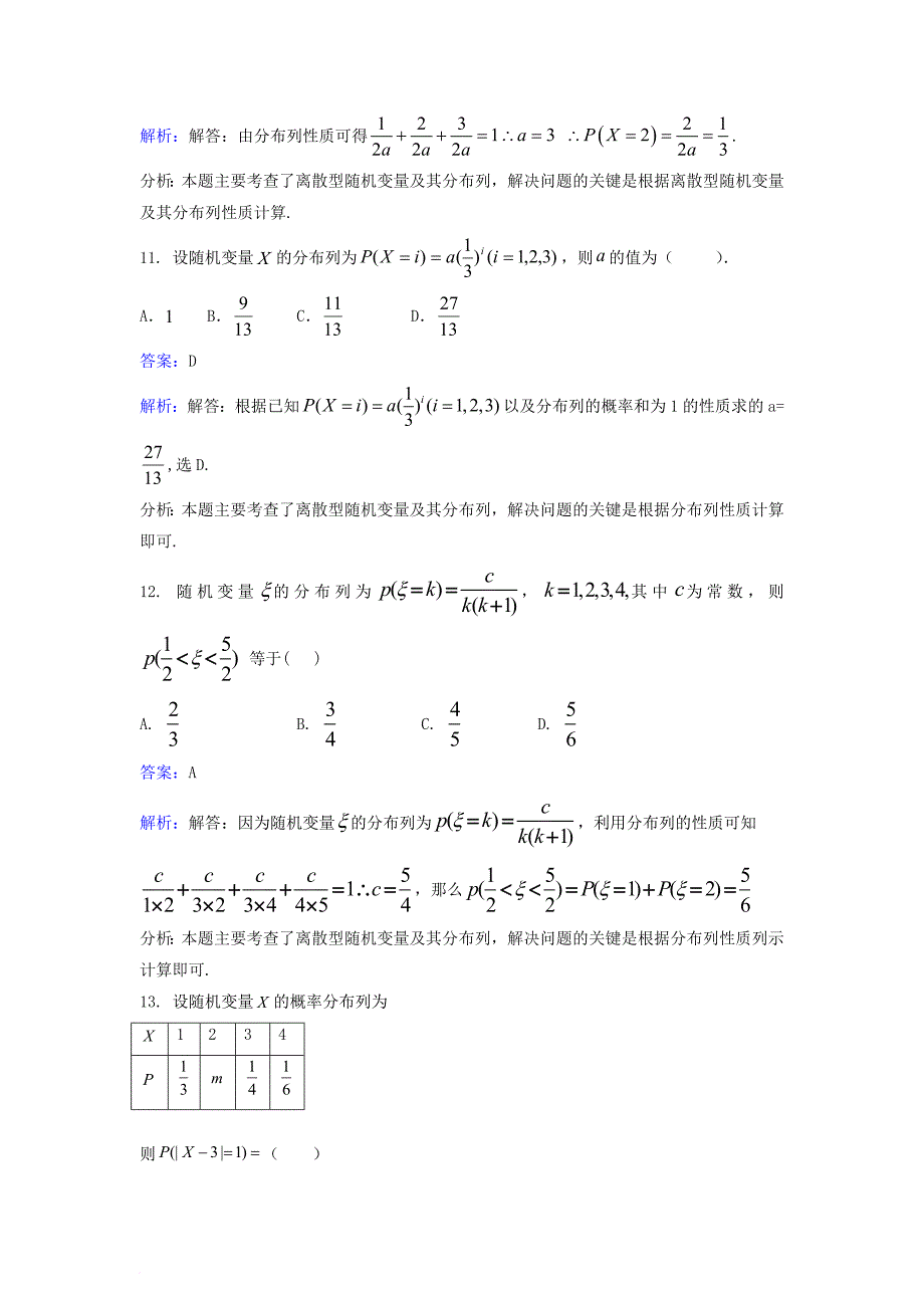 高中数学 第二章 随机变量及其分布 21 离散型随机变量及其分布列同步检测（含解析）新人教a版选修2-31_第4页