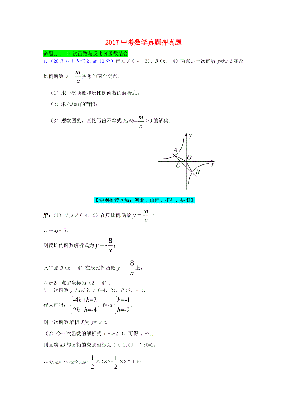 中考数学真题押真题2_第1页