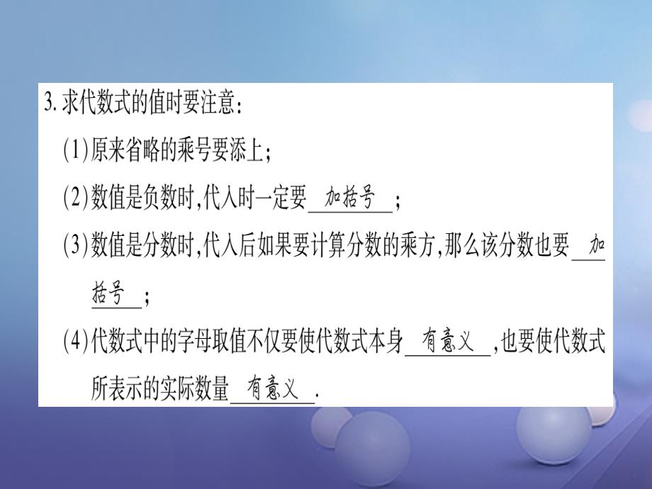 七年级数学上册 3_2 代数式的值课件 （新版）华东师大版_第3页