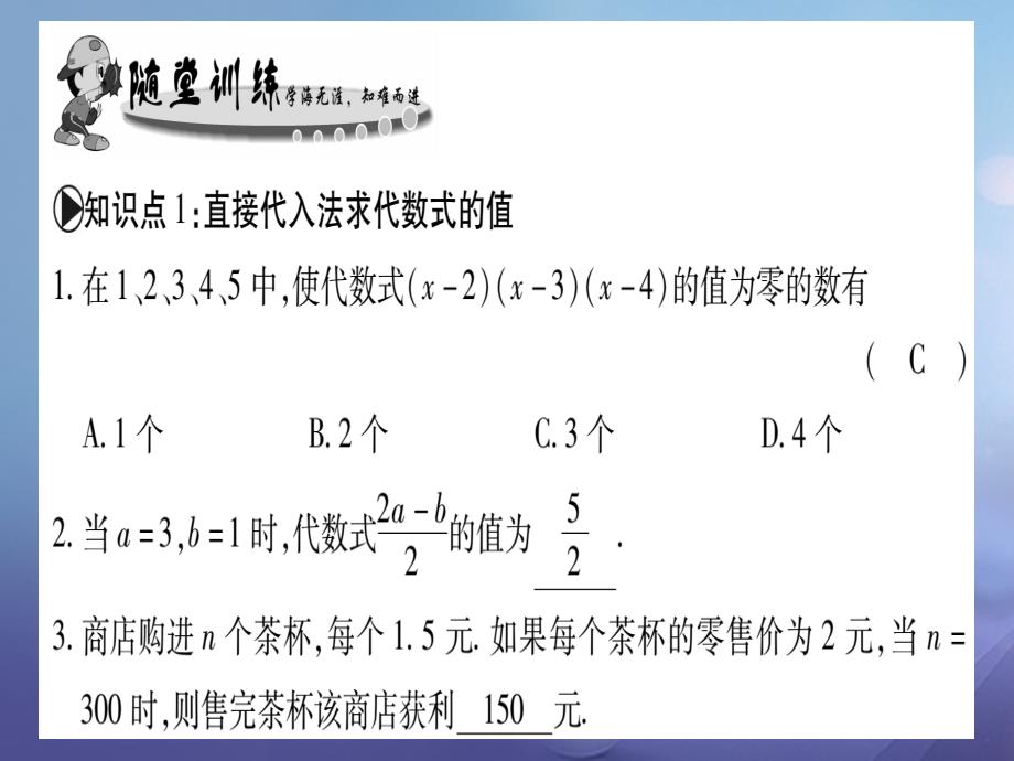 七年级数学上册 3_2 代数式的值课件 （新版）华东师大版_第4页