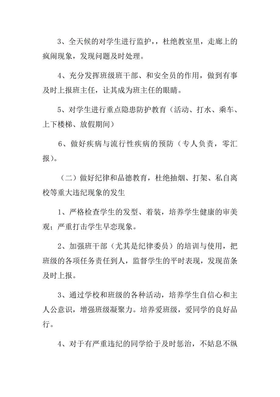 2018八年级第一学期班级工作总结83_第2页