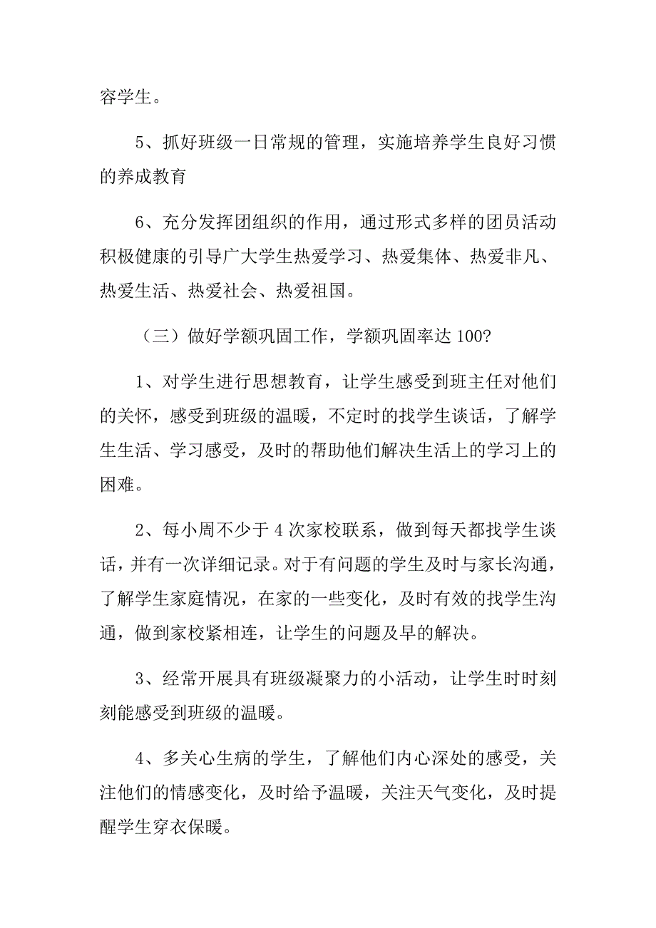 2018八年级第一学期班级工作总结83_第3页