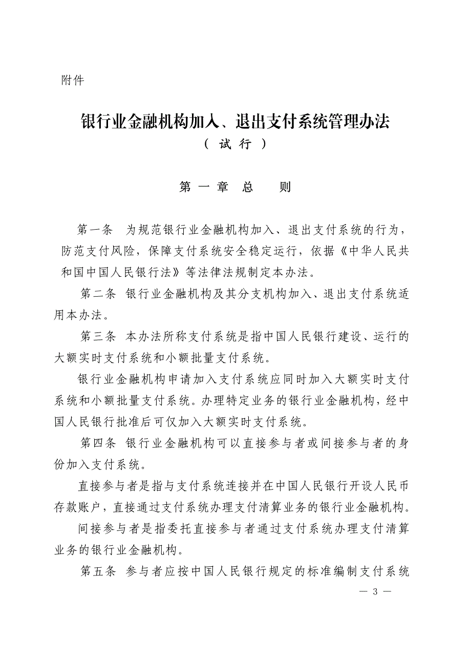 银行业金融机构加入_第1页