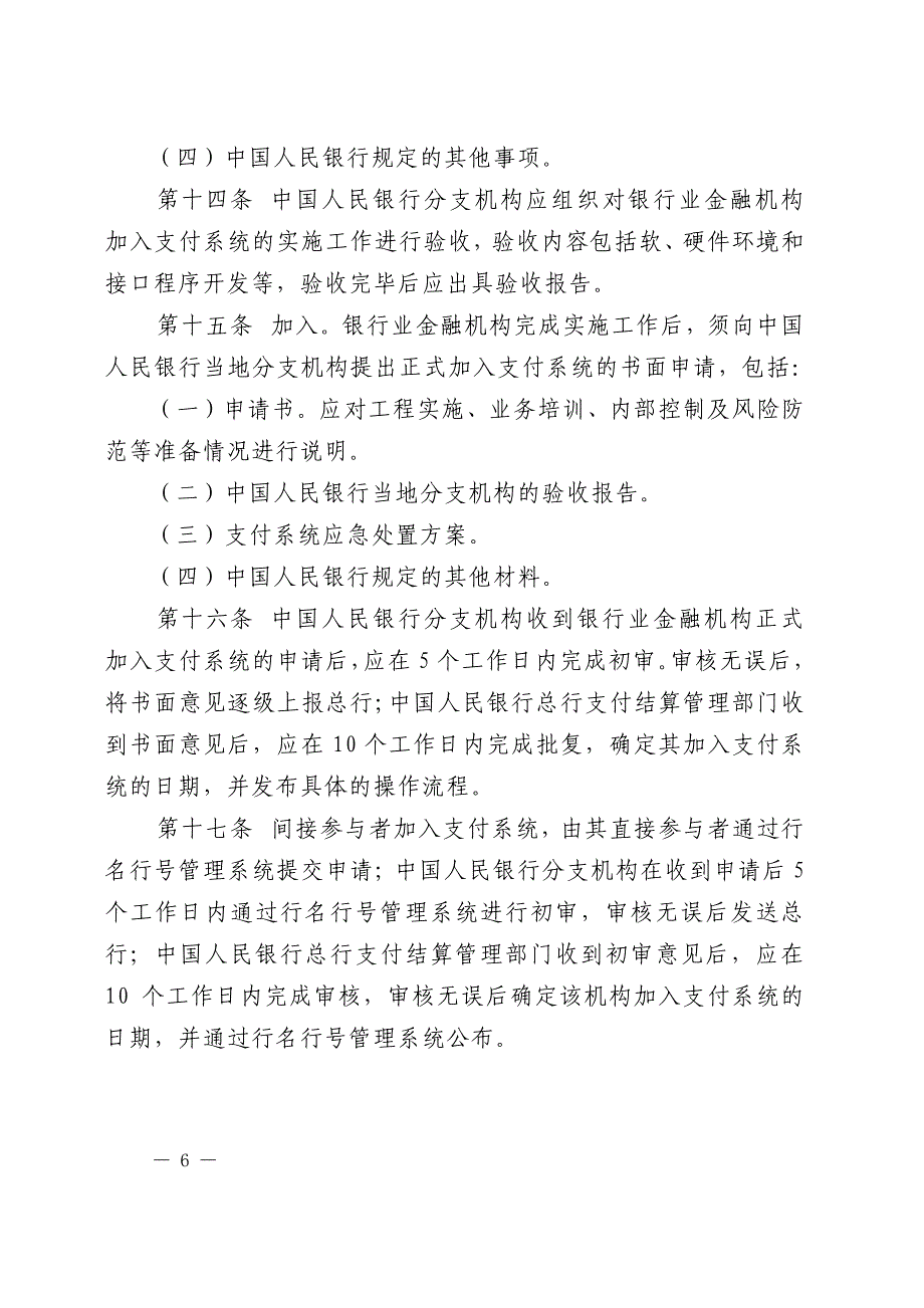 银行业金融机构加入_第4页