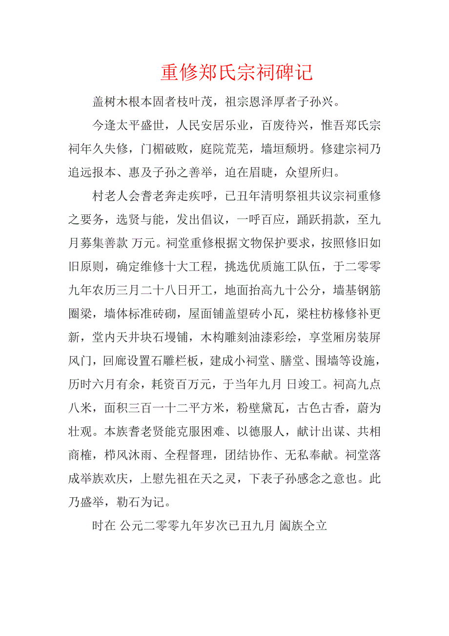 重修刘氏宗祠碑记4_第1页