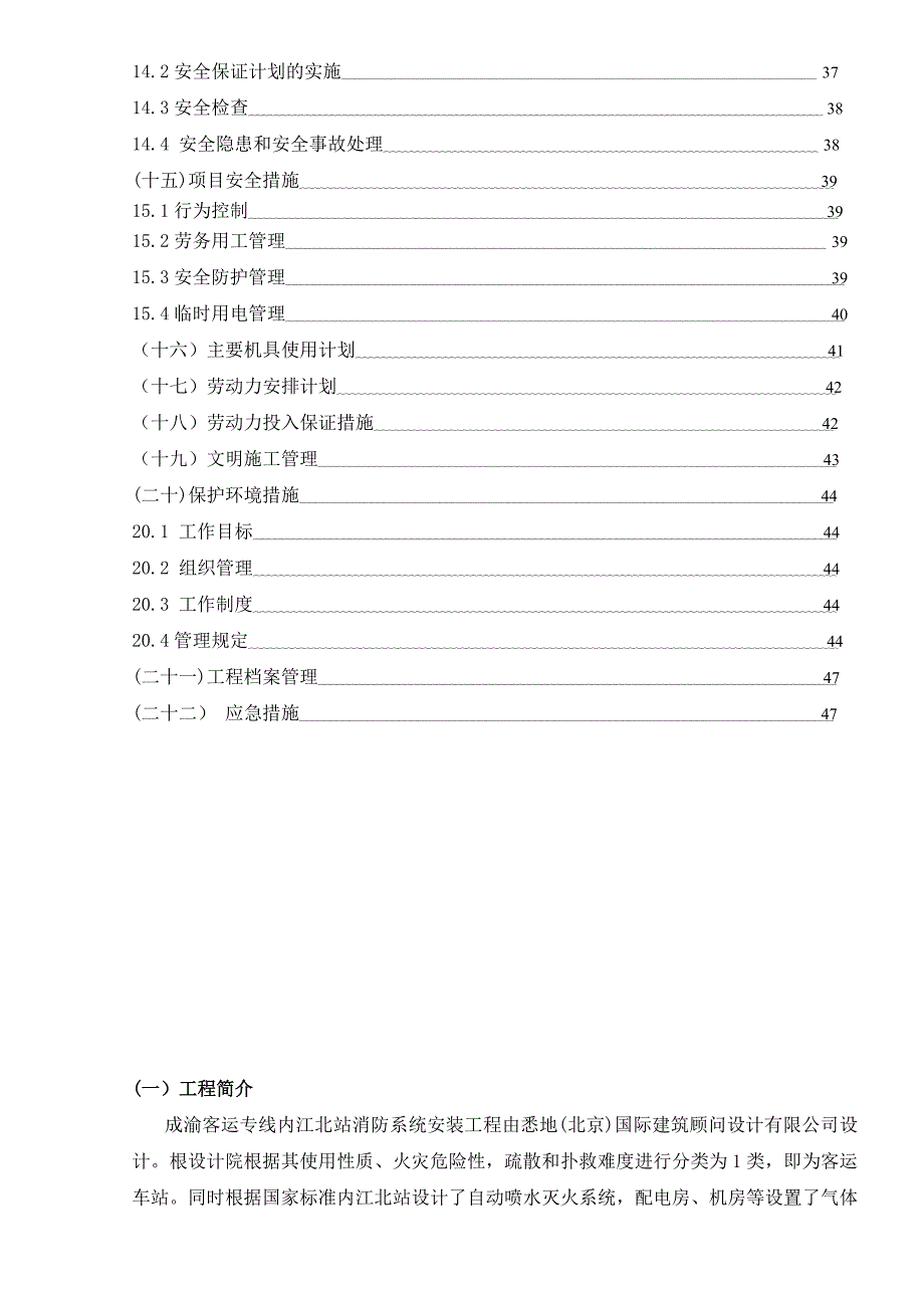内江消防施工设计方案(新)_第3页