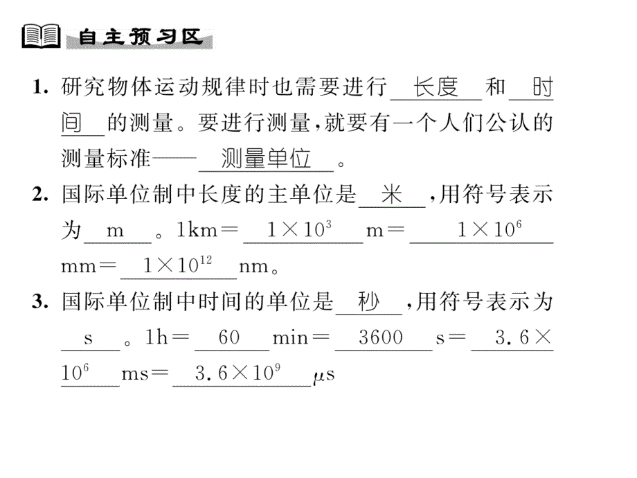 【精英新课堂 贵阳专版】八年级物理上册（沪科版 课件）：2.第二节  长度与时间的测量_第2页