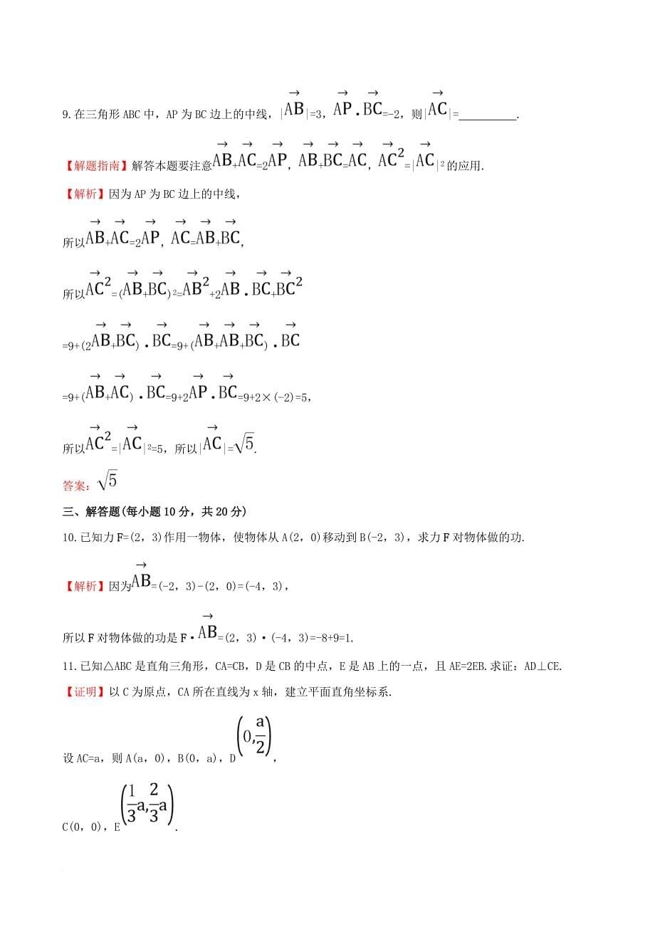 高中数学 第二章 平面向量 2_5 平面向量应用举例课时提升作业2 新人教a版必修41_第5页