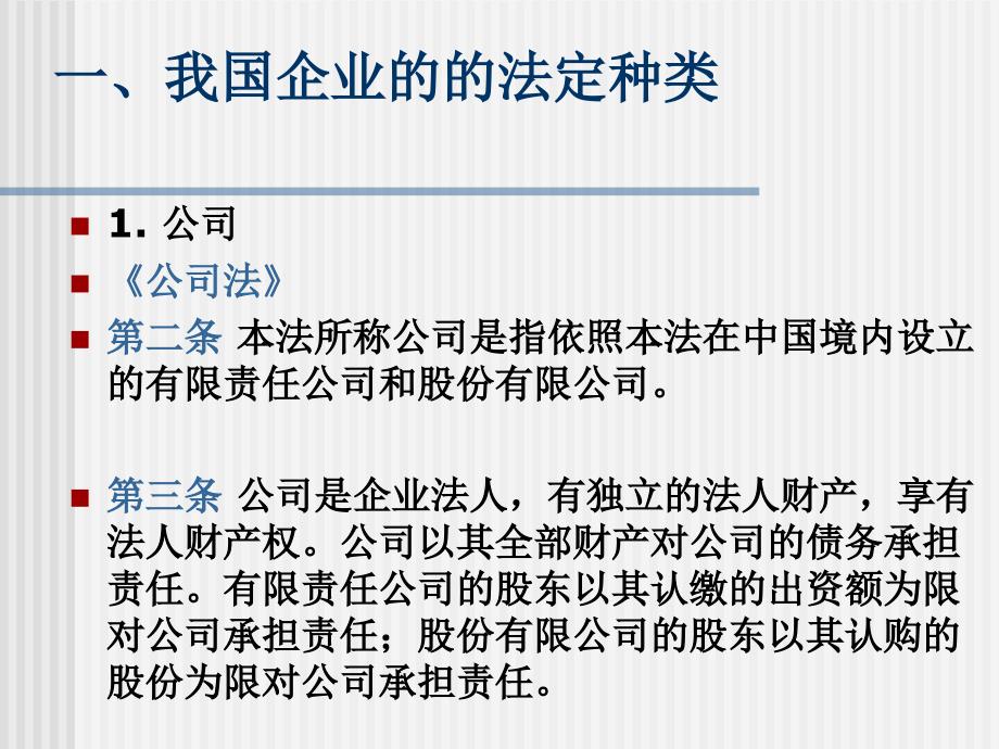 商业银行法律风险防范系列讲座(一)企业逃废银行债权相关管理专题_第4页