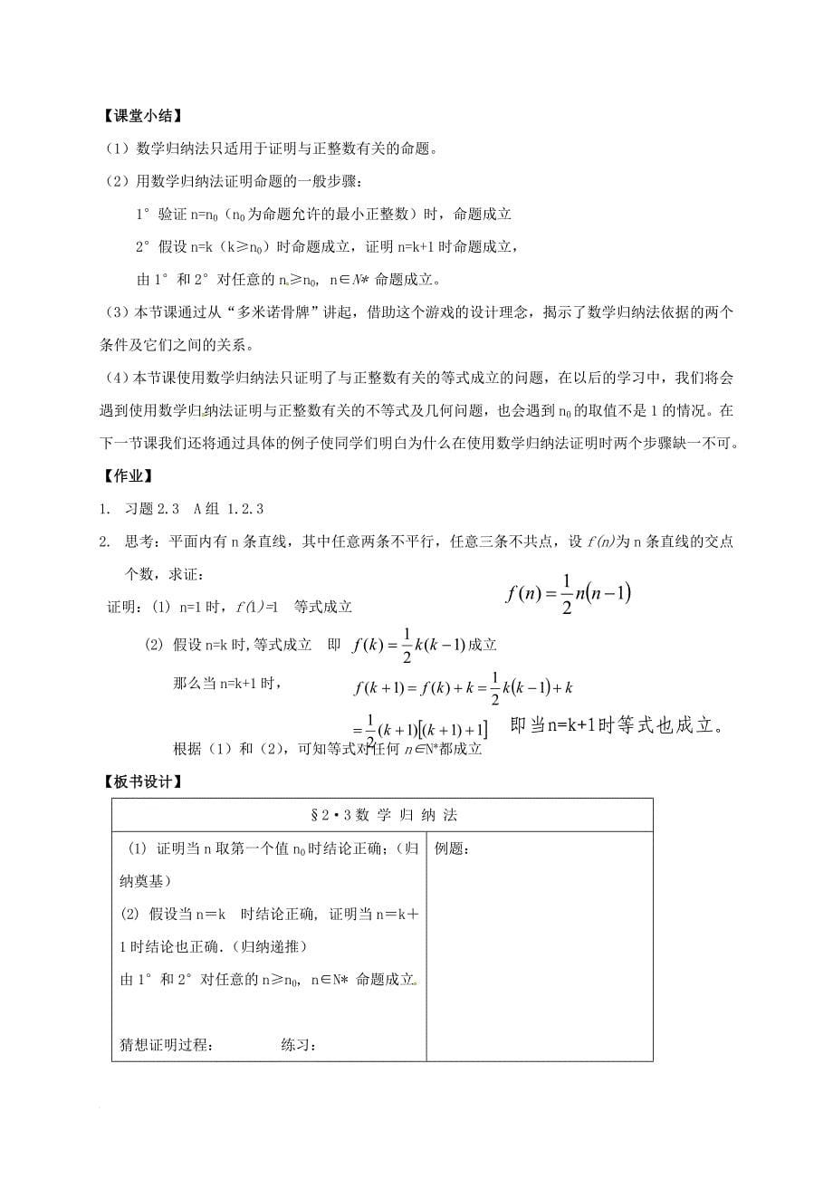 高中数学 第二章 推理与证明 2_3 数学归纳法教学设计 新人教a版选修2-2_第5页