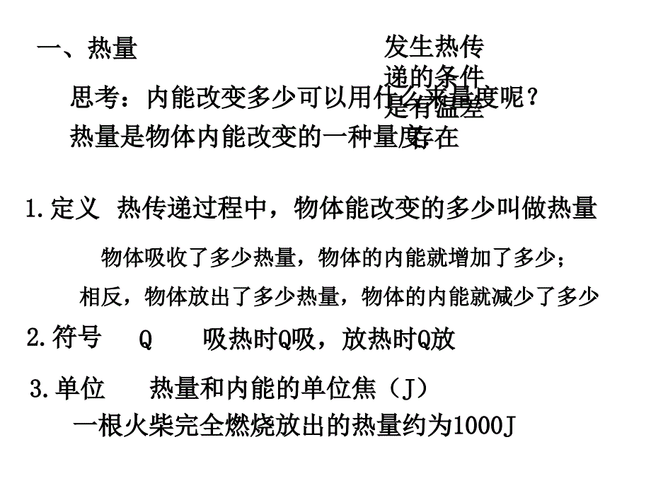 【精英新课堂】九年级物理上册（沪粤版）课件：12.第2节  热量与热值_第4页