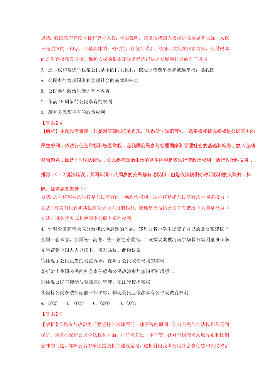 高一政治下学期期末调研考试试题（含解析）_第2页