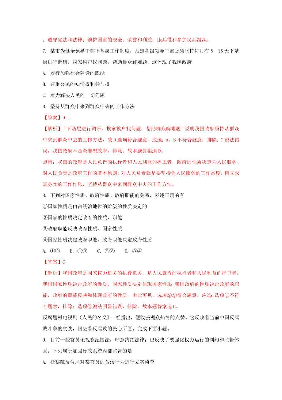 高一政治下学期期末调研考试试题（含解析）_第4页