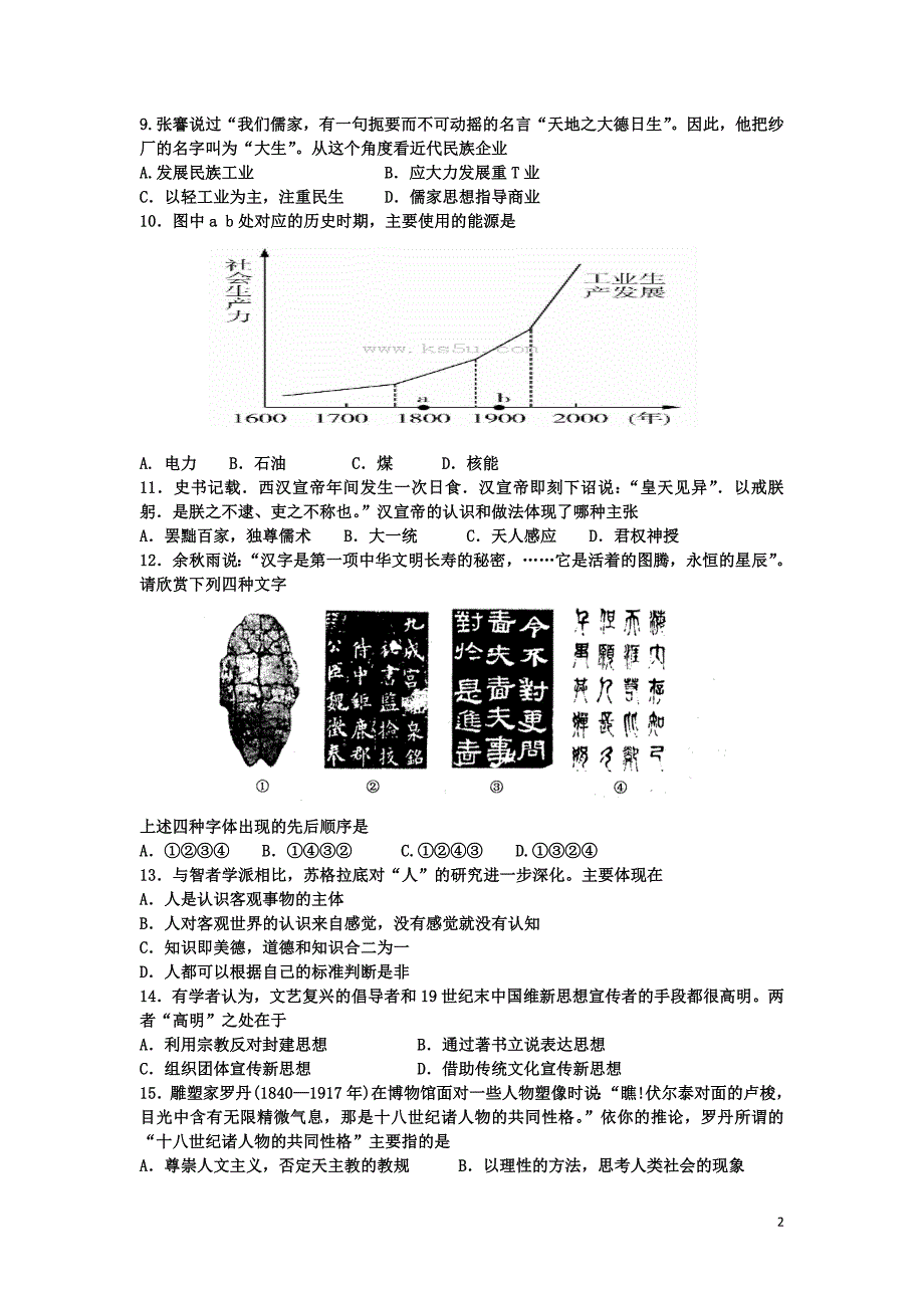 高三历史一轮复习测试1_第2页