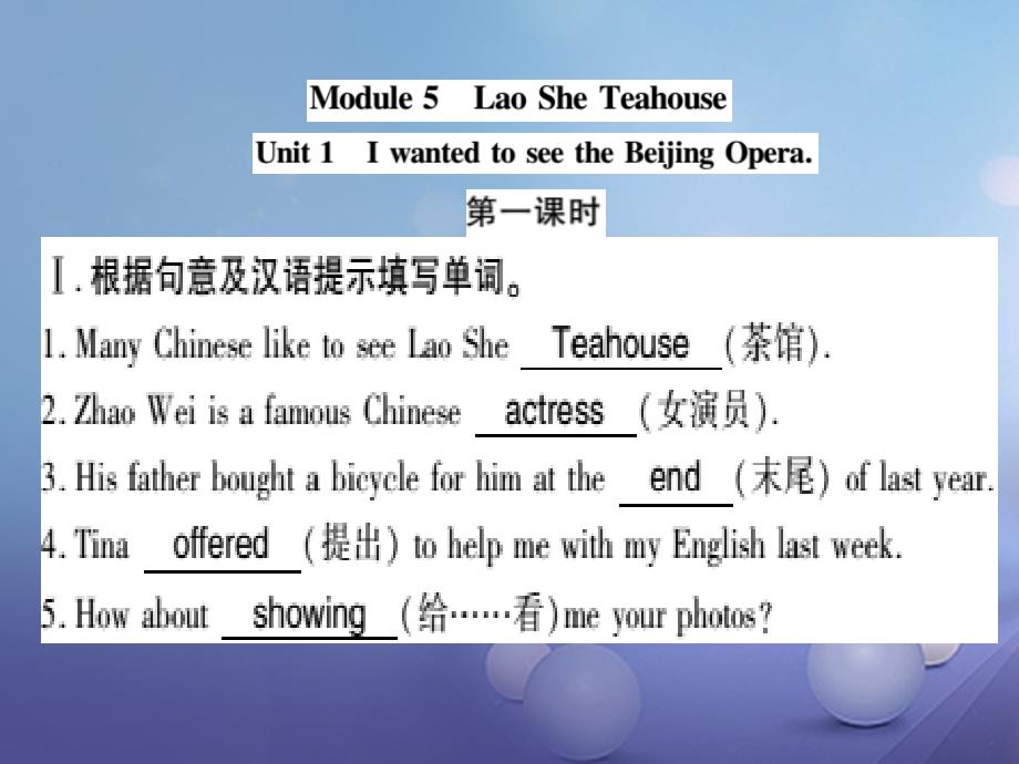 八年级英语上册 module 5 lao she's teahouse unit 1 i wanted to see the beijing opera习题课件 （新版）外研版_第1页