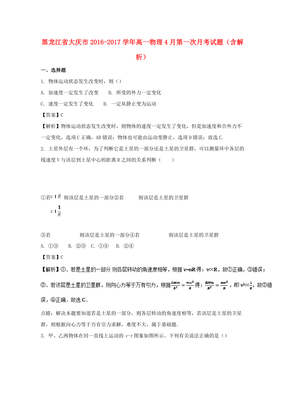 高一物理4月第一次月考试题（含解析）_第1页