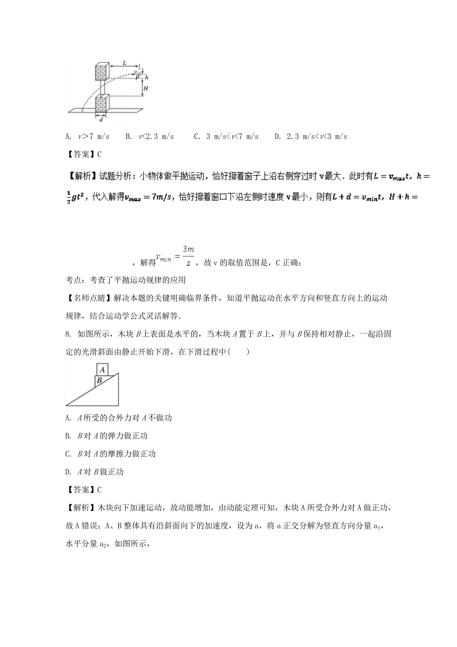 高一物理4月第一次月考试题（含解析）_第4页