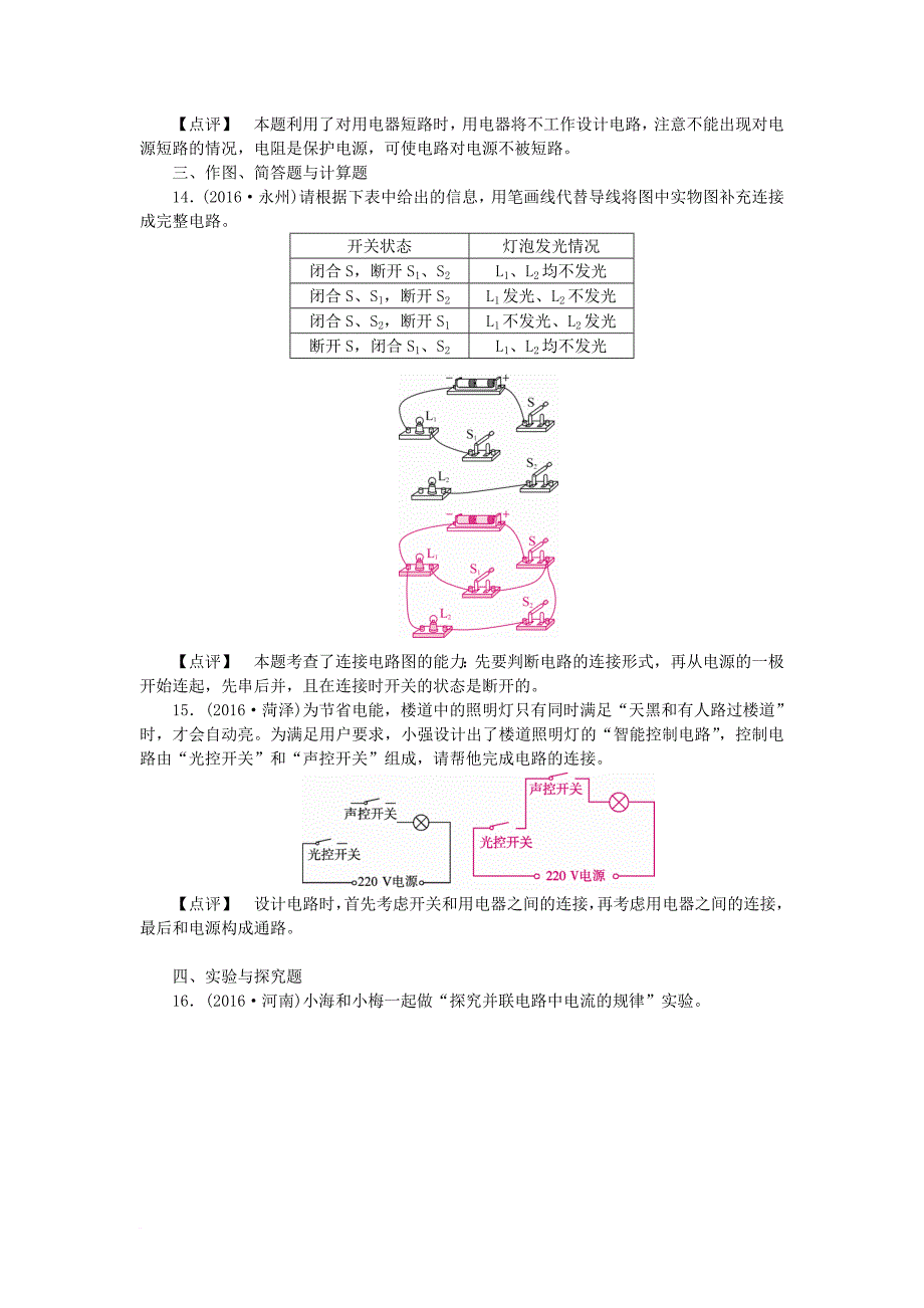 中考物理 第一部分 教材知识复习 第11章 电流和电路备考演练_第4页