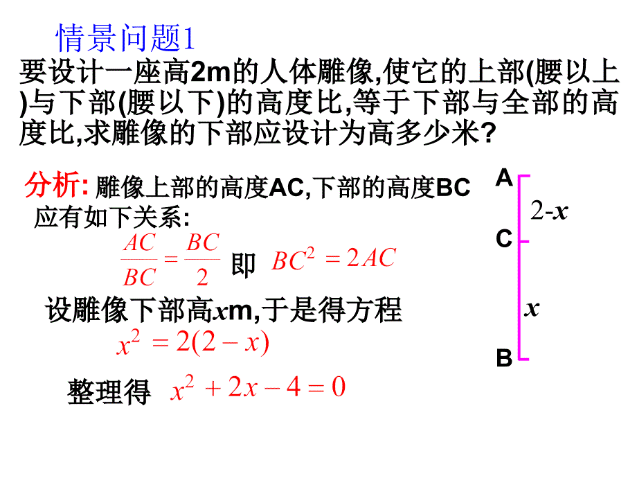 【精英新课堂】九年级数学上册（人教版 教学课件）：21.2.1（课件）配方法（第一课时）_第2页