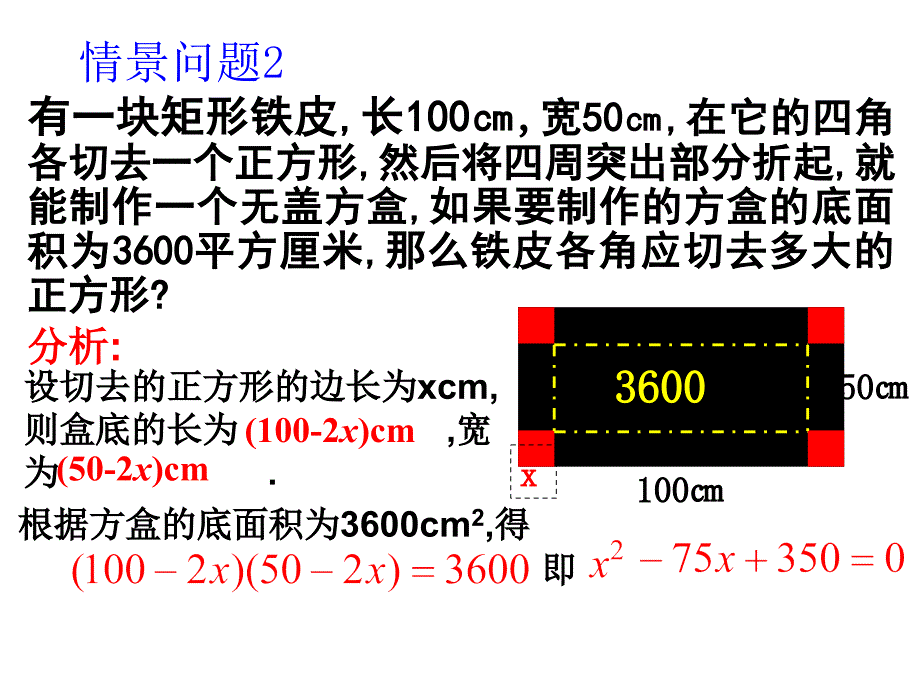 【精英新课堂】九年级数学上册（人教版 教学课件）：21.2.1（课件）配方法（第一课时）_第3页