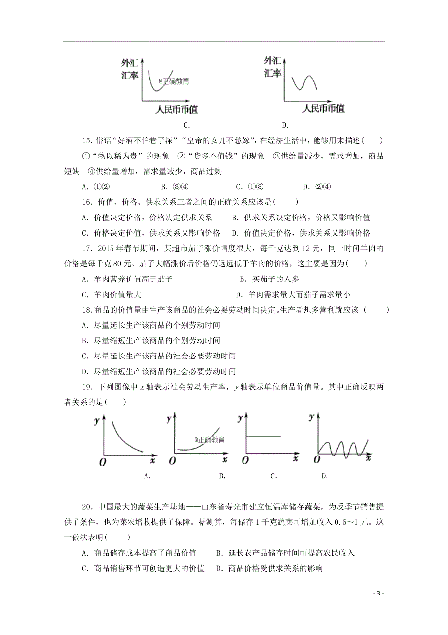 陕西省恒口高级中学2018_2019学年高一政治上学期期中试题_第3页